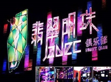 福安哪里荤的KTV男模女漂亮多-翡翠明珠KTV好玩会所体验