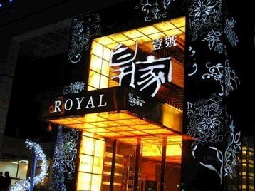 福安高档KTV妹子质量哪家好-皇家壹号KTV高档娱乐体验