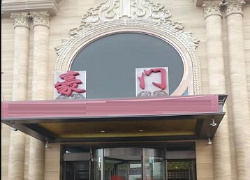 福安哪个KTV少爷最好玩-豪门国际KTV消费少爷服务点评